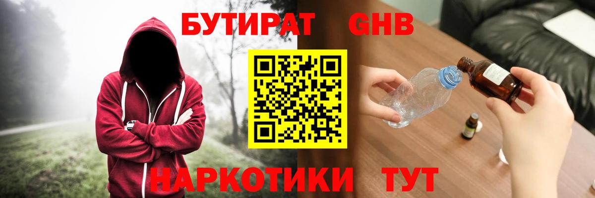 БУТИРАТ BDO 33% Абакан