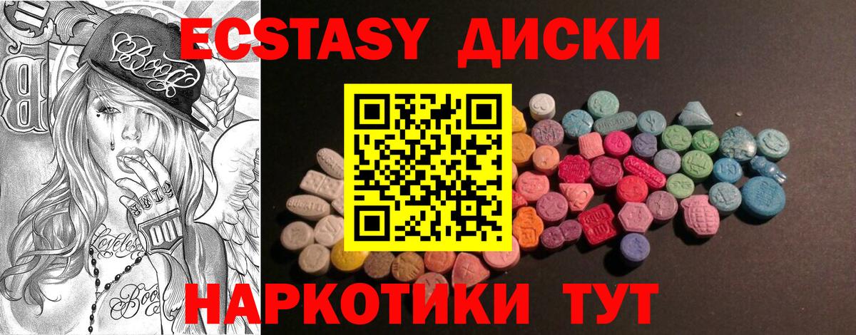 Экстази круглые Абакан