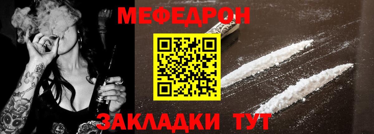 Мефедрон кристаллы Абакан