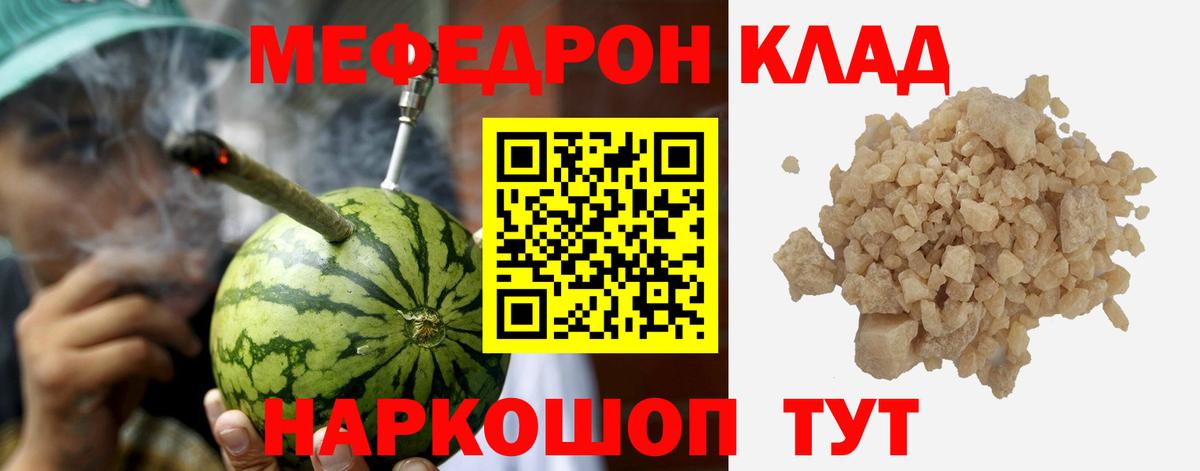 МЯУ-МЯУ  МЕФ  Вход с VPN  Меф кристаллы    сайт  Абакан 