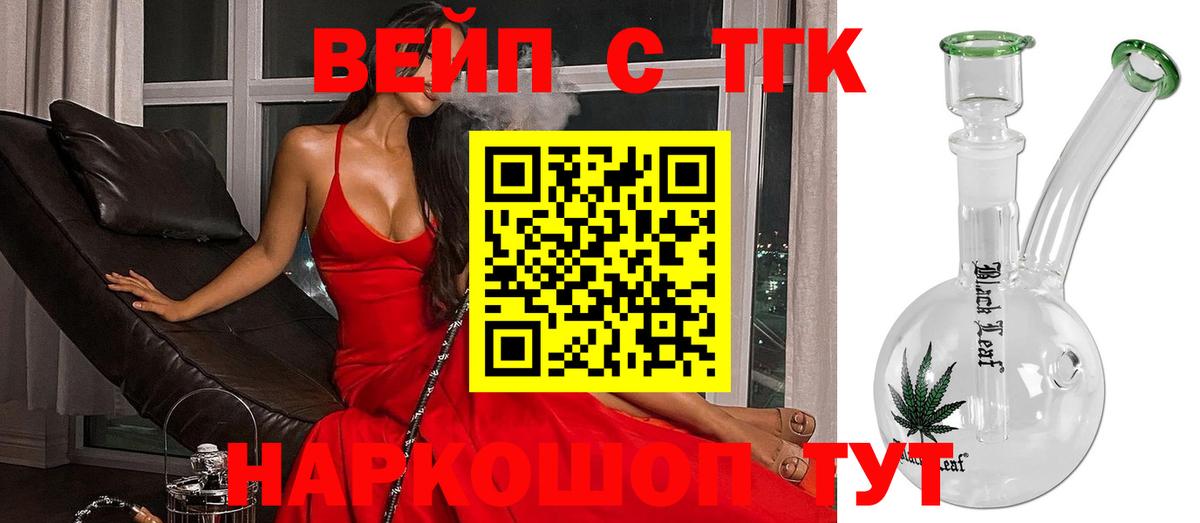Абакан  ТГК вейп с тгк  Вход с VPN 