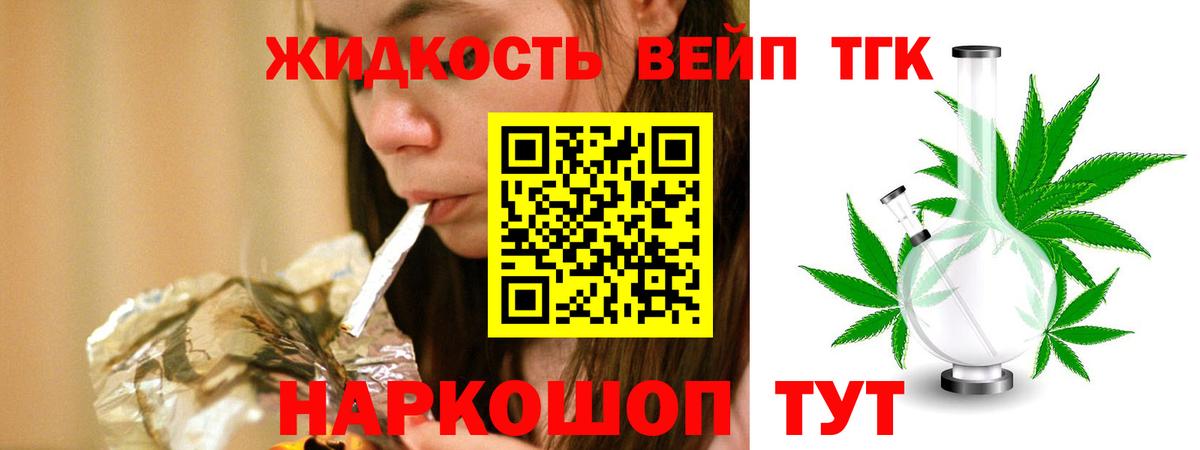 Дистиллят ТГК вейп с тгк Абакан